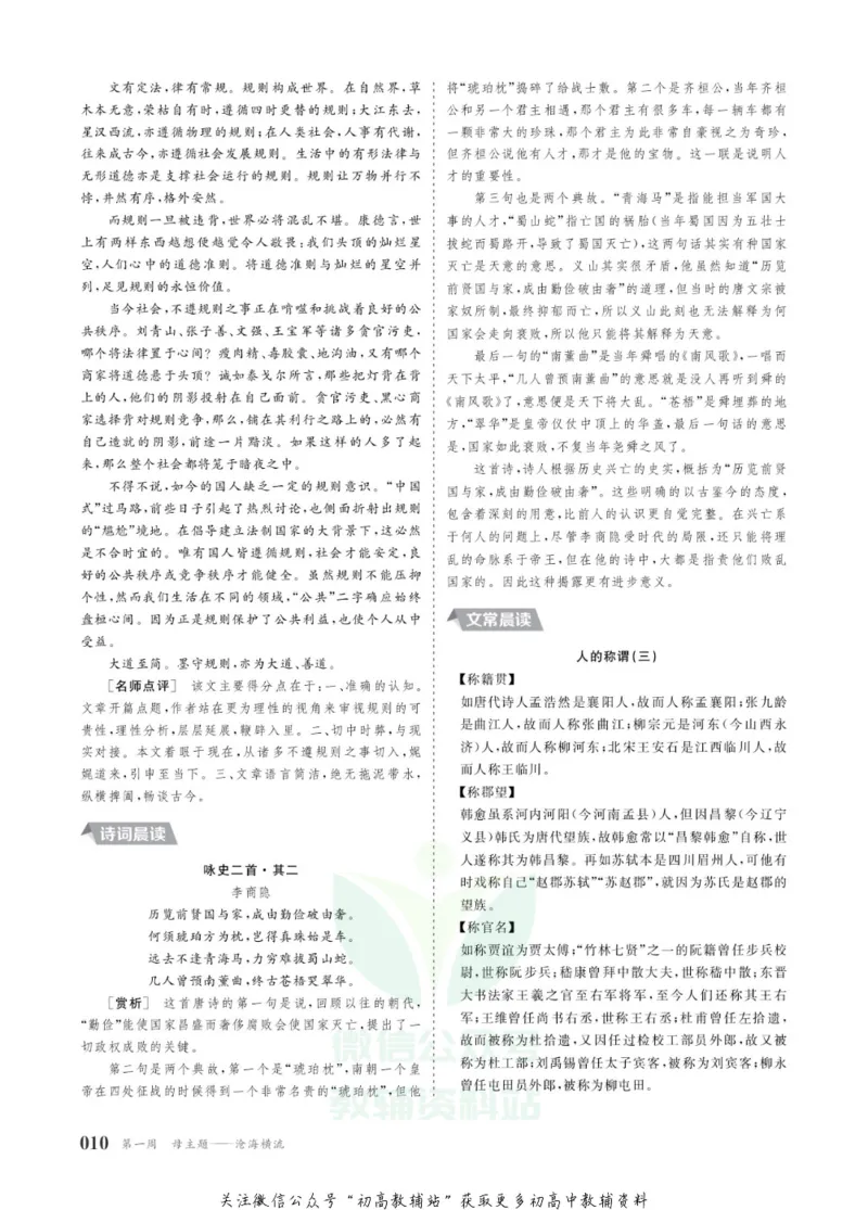 晨读晚练高二上册语文_高中三年全科资料_高中