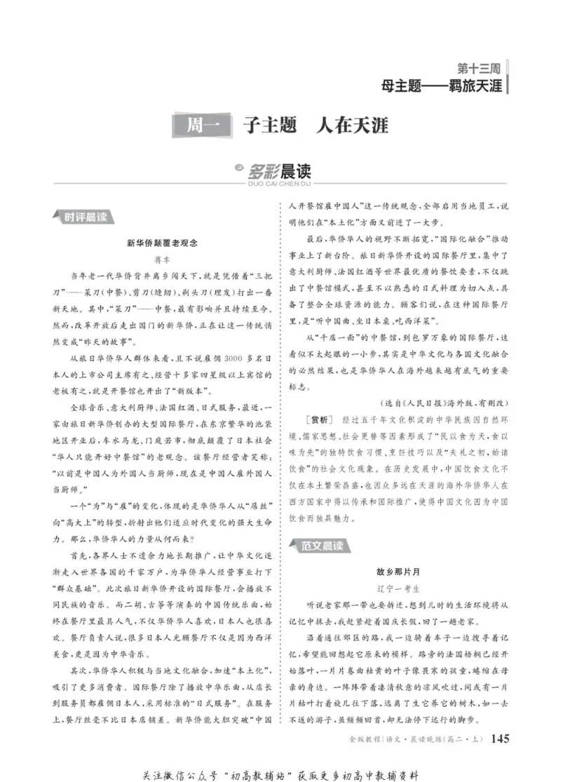 晨读晚练高二上册语文_高中三年全科资料_高中
