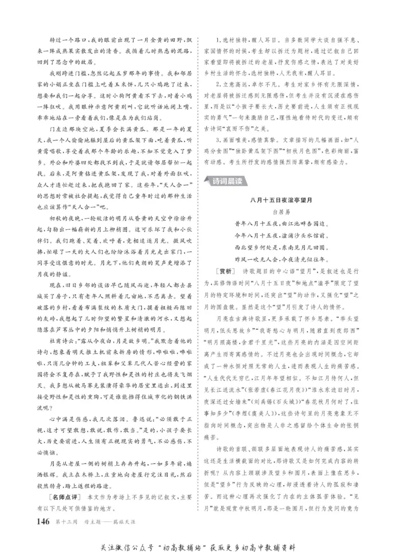晨读晚练高二上册语文_高中三年全科资料_高中