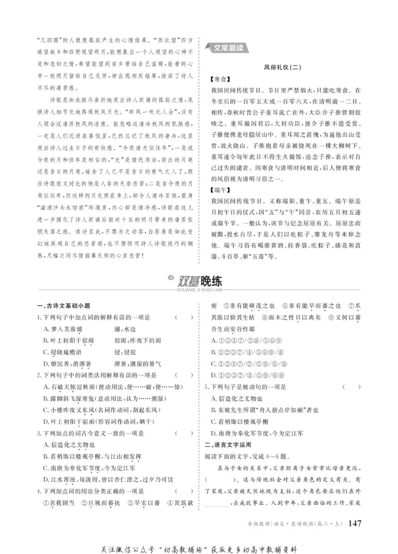 晨读晚练高二上册语文_高中三年全科资料_高中
