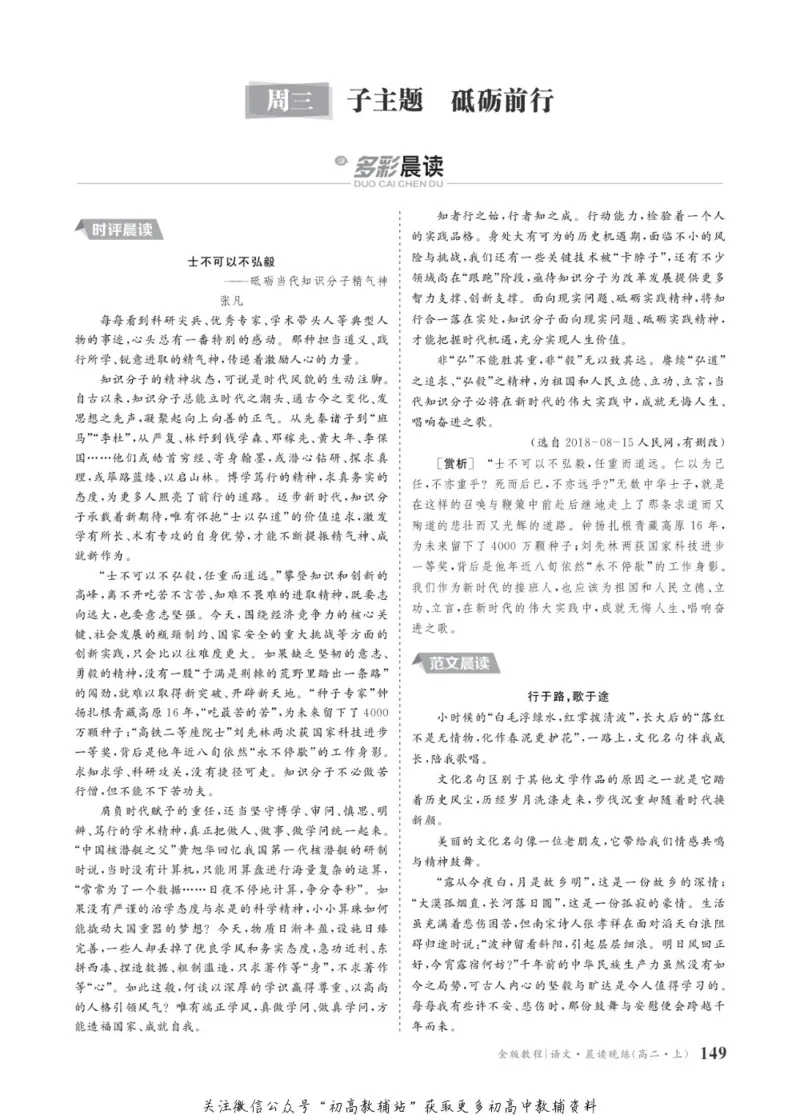 晨读晚练高二上册语文_高中三年全科资料_高中