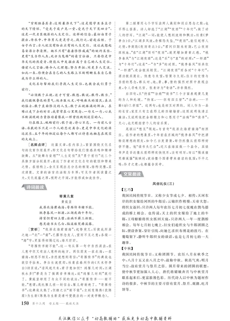 晨读晚练高二上册语文_高中三年全科资料_高中