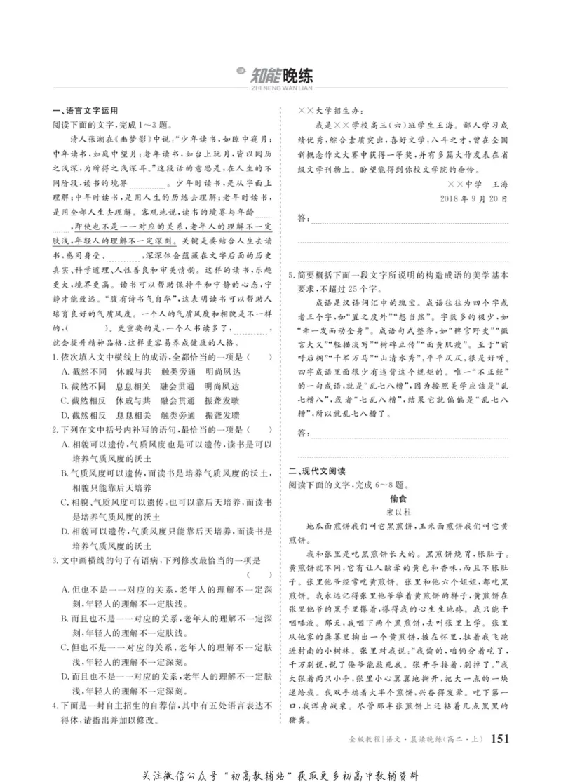 晨读晚练高二上册语文_高中三年全科资料_高中