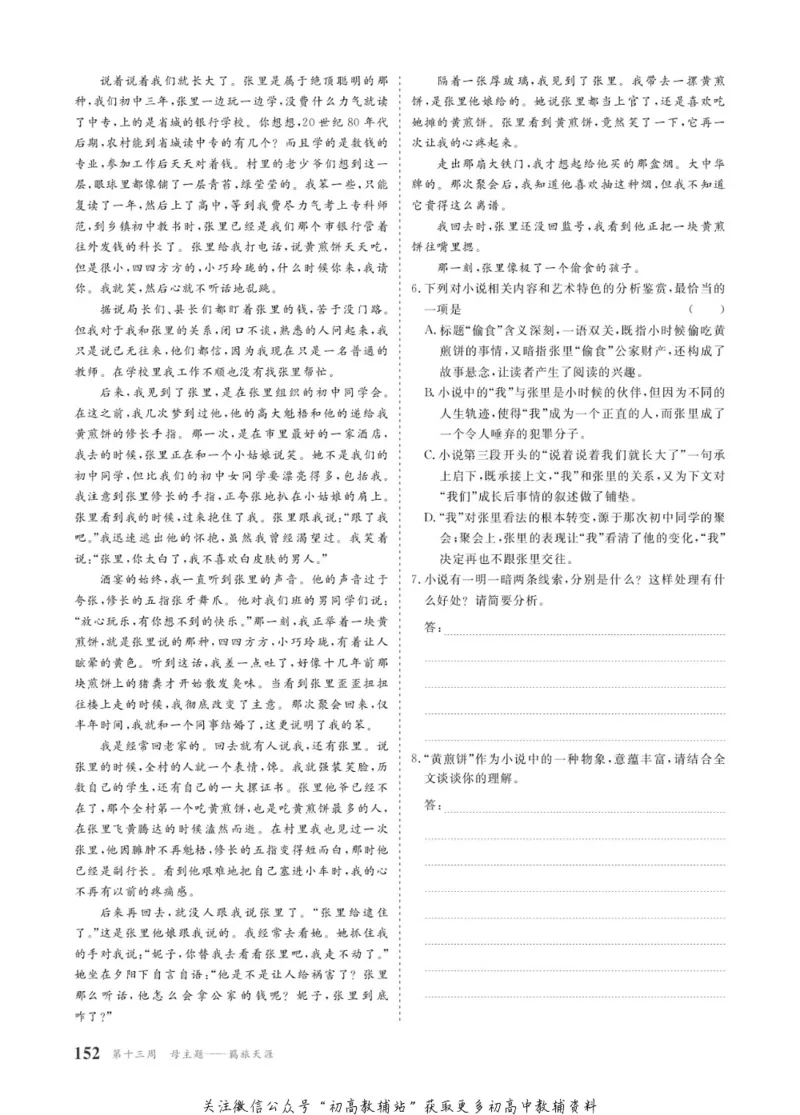 晨读晚练高二上册语文_高中三年全科资料_高中