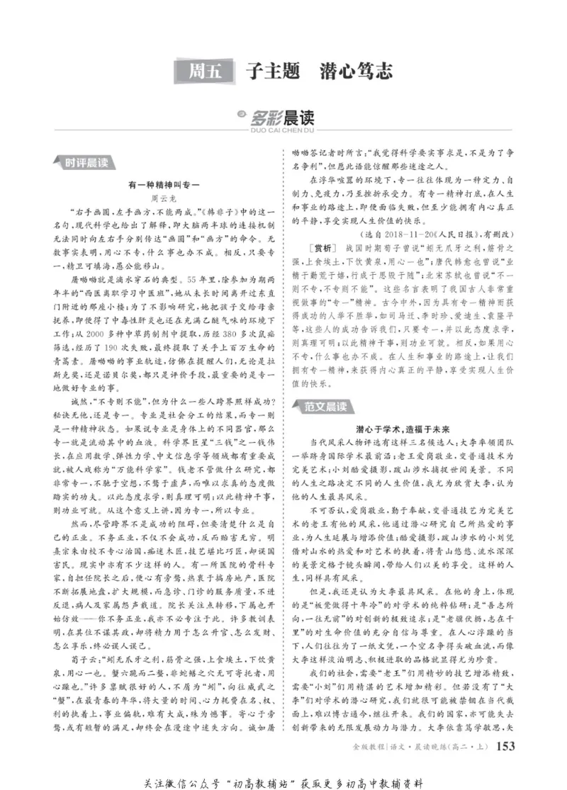 晨读晚练高二上册语文_高中三年全科资料_高中