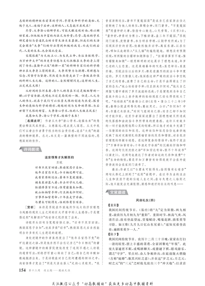 晨读晚练高二上册语文_高中三年全科资料_高中