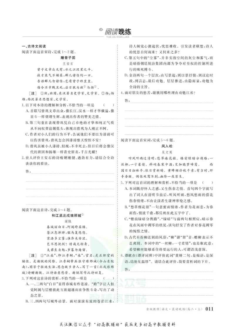 晨读晚练高二上册语文_高中三年全科资料_高中