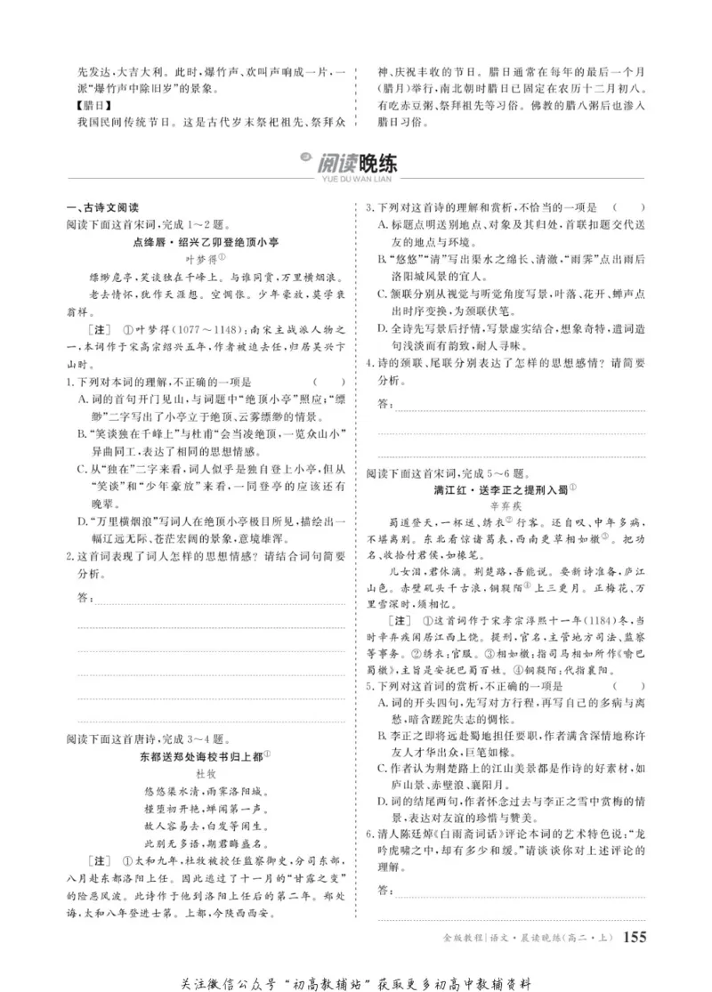 晨读晚练高二上册语文_高中三年全科资料_高中