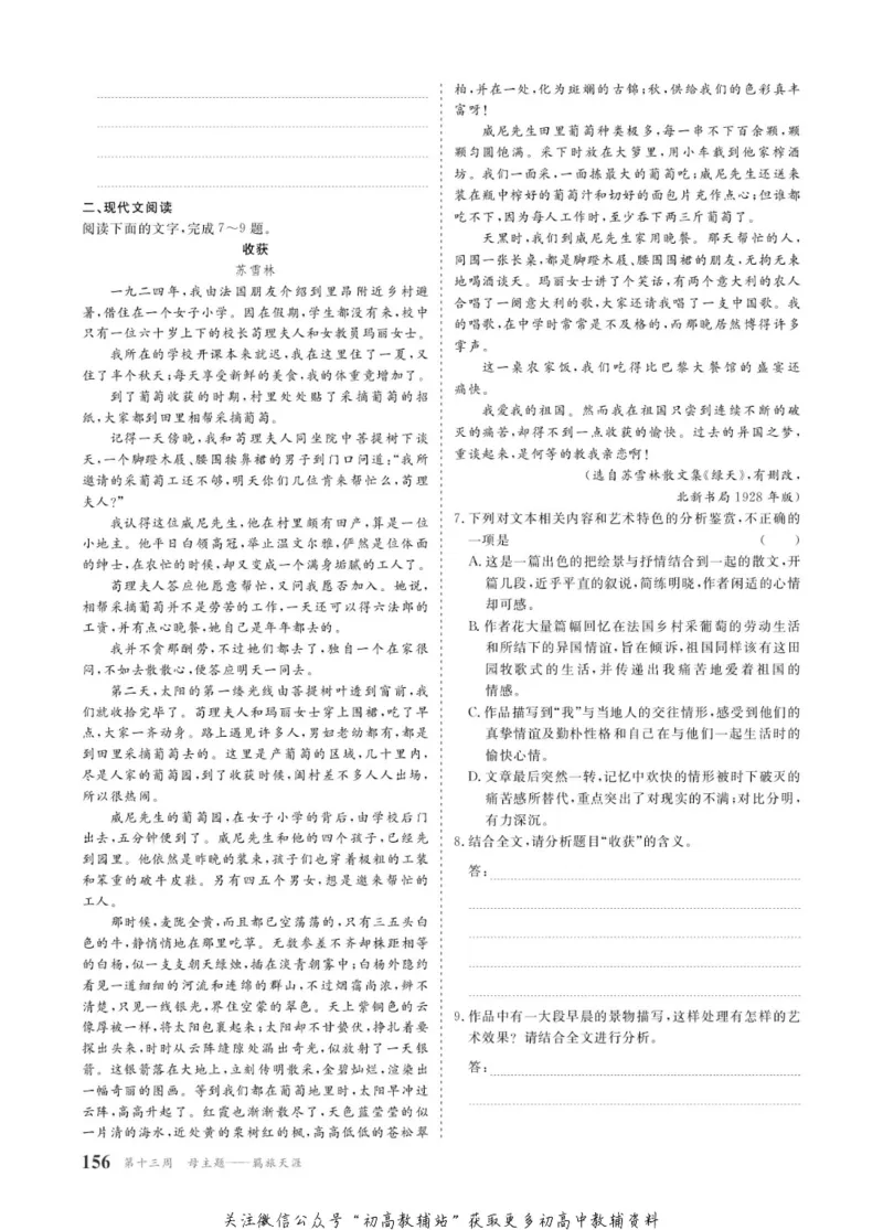 晨读晚练高二上册语文_高中三年全科资料_高中