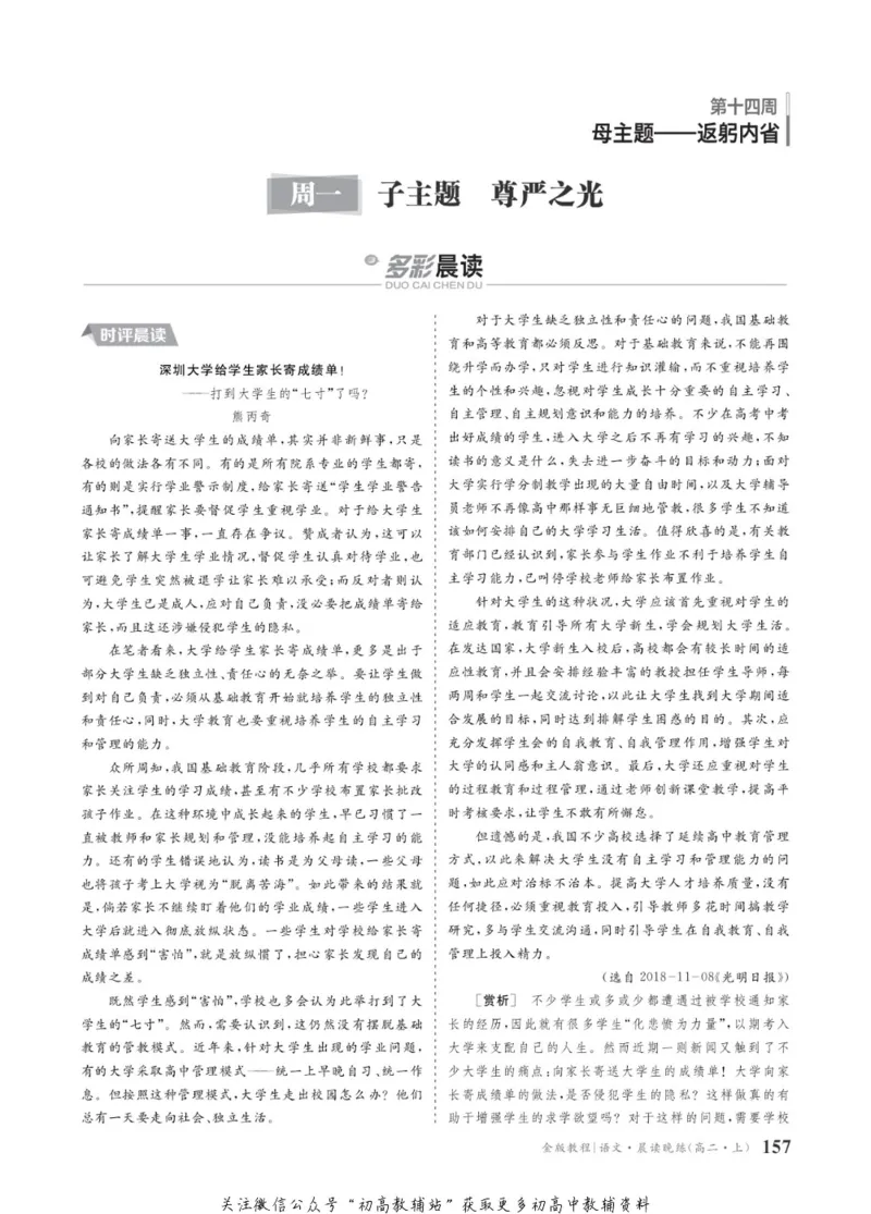 晨读晚练高二上册语文_高中三年全科资料_高中