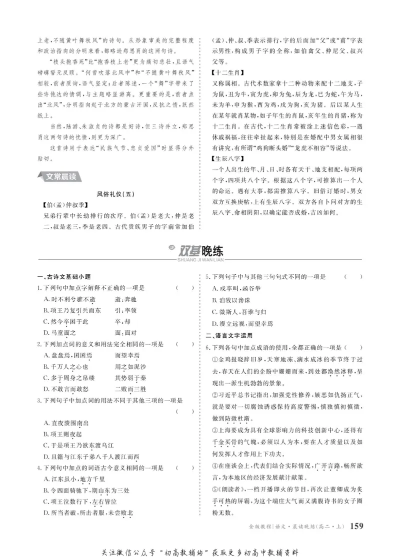 晨读晚练高二上册语文_高中三年全科资料_高中