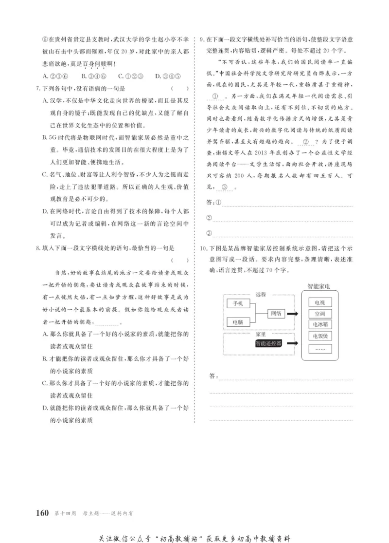 晨读晚练高二上册语文_高中三年全科资料_高中