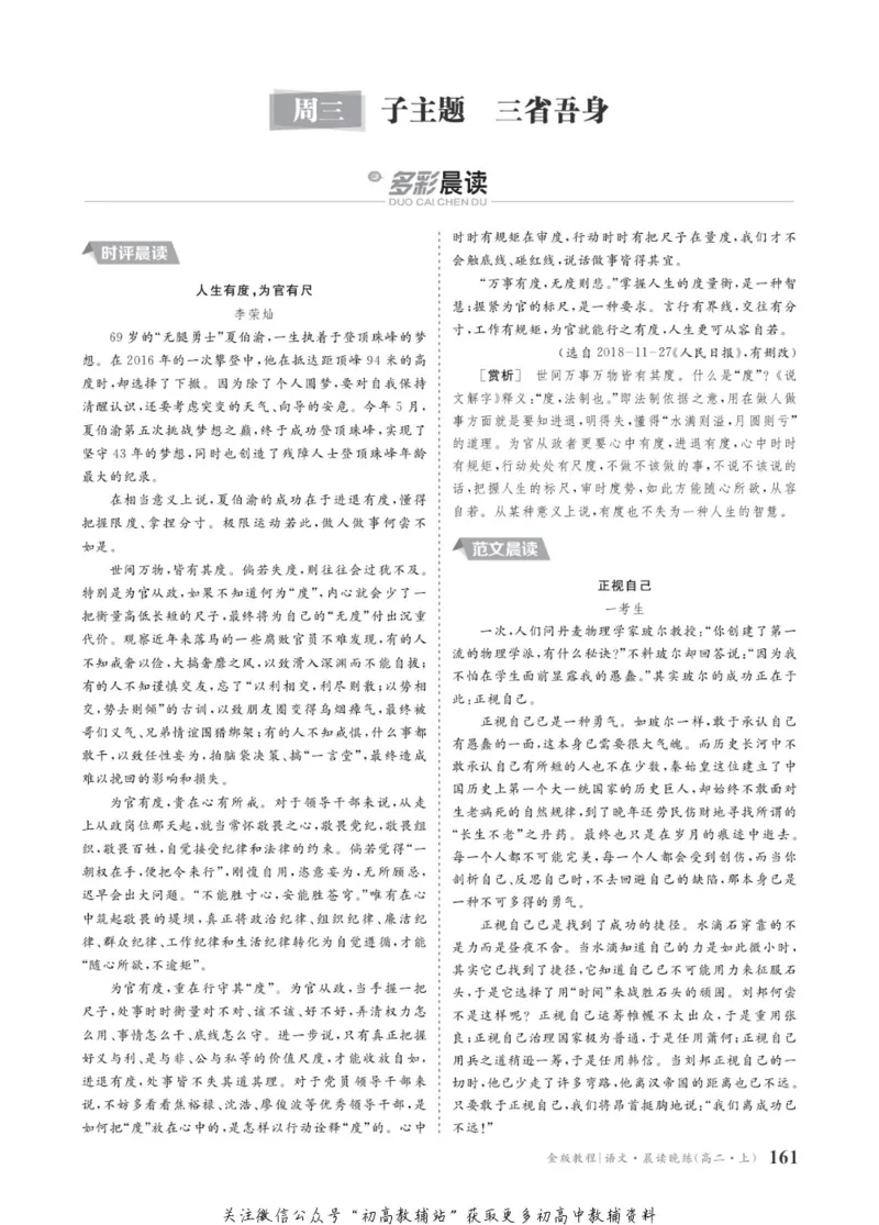 晨读晚练高二上册语文_高中三年全科资料_高中