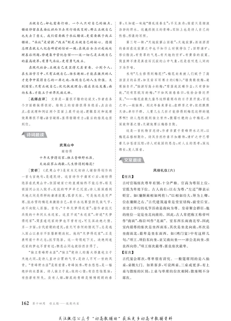 晨读晚练高二上册语文_高中三年全科资料_高中