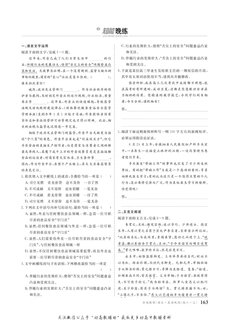 晨读晚练高二上册语文_高中三年全科资料_高中