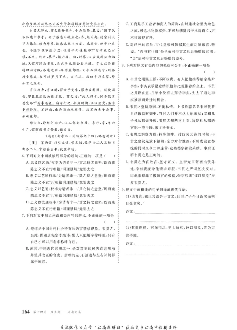 晨读晚练高二上册语文_高中三年全科资料_高中