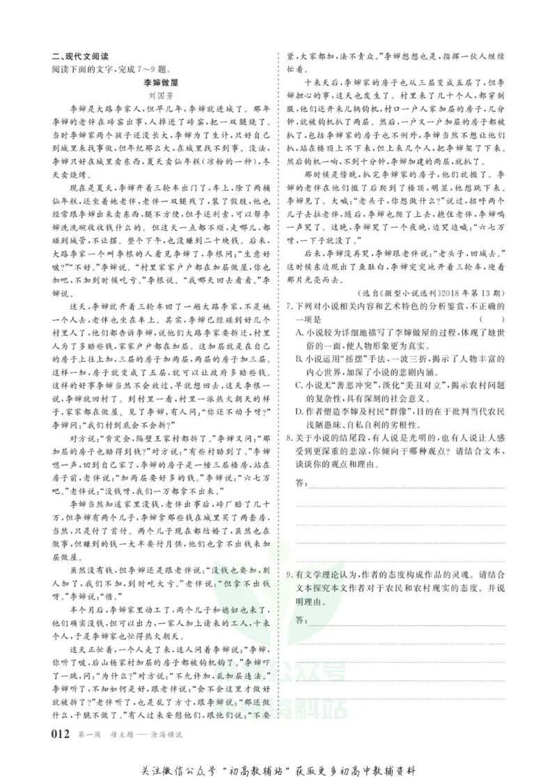 晨读晚练高二上册语文_高中三年全科资料_高中
