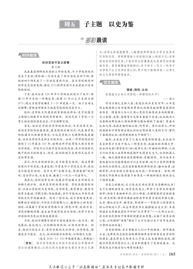 晨读晚练高二上册语文_高中三年全科资料_高中