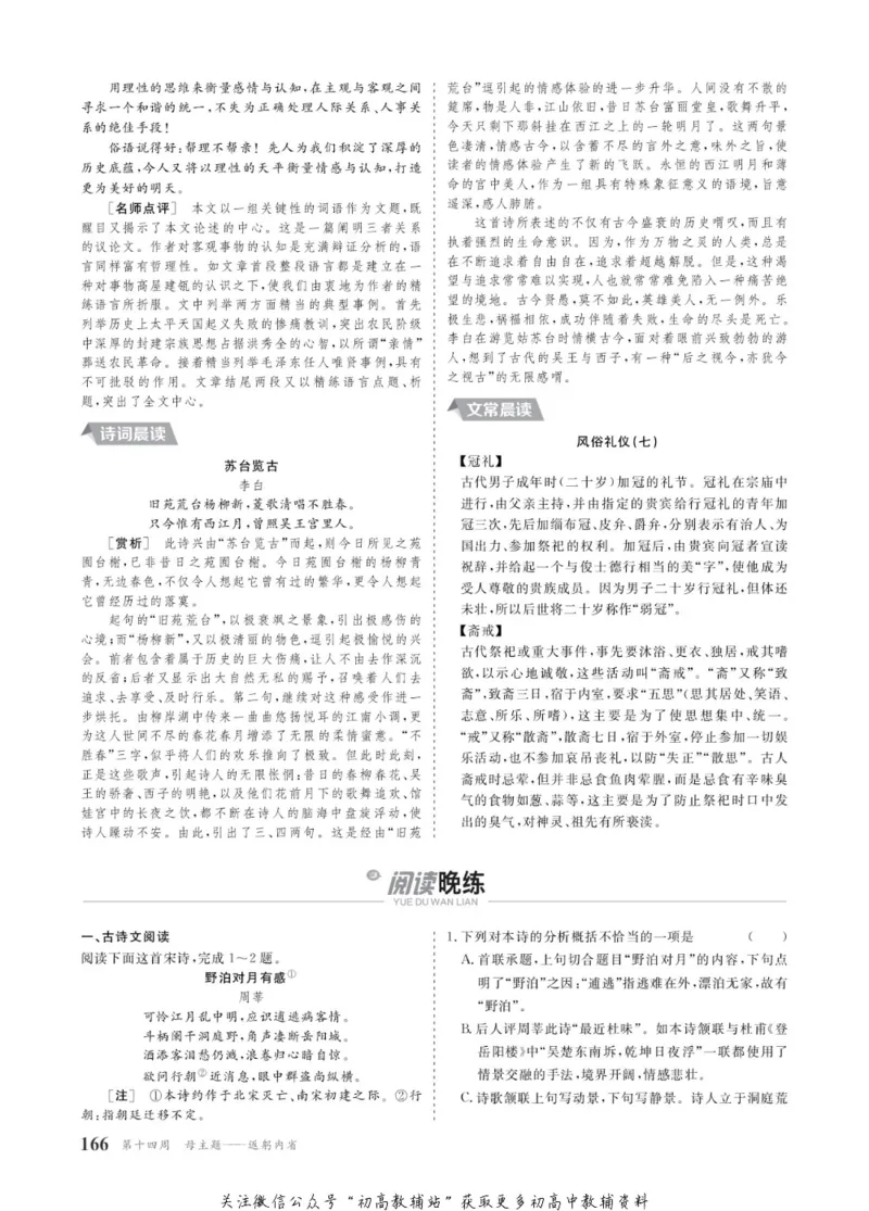 晨读晚练高二上册语文_高中三年全科资料_高中