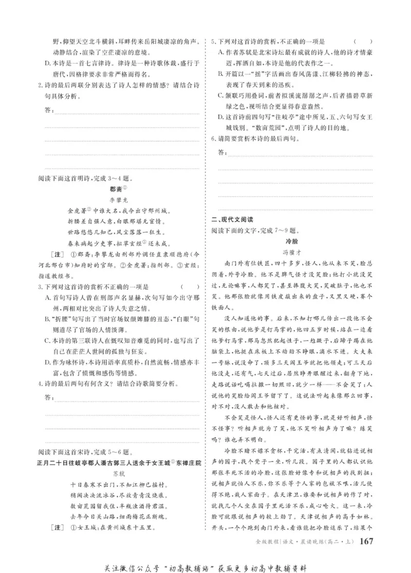 晨读晚练高二上册语文_高中三年全科资料_高中