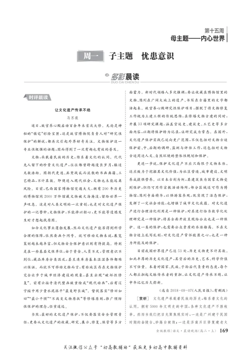晨读晚练高二上册语文_高中三年全科资料_高中