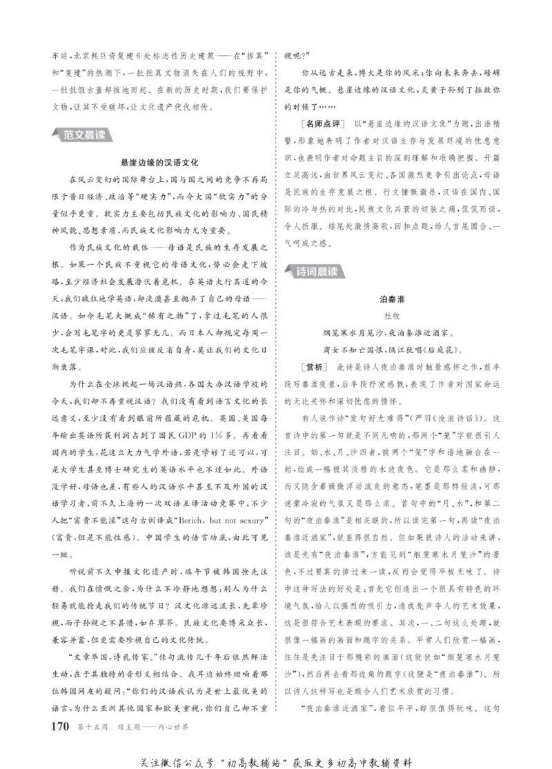 晨读晚练高二上册语文_高中三年全科资料_高中