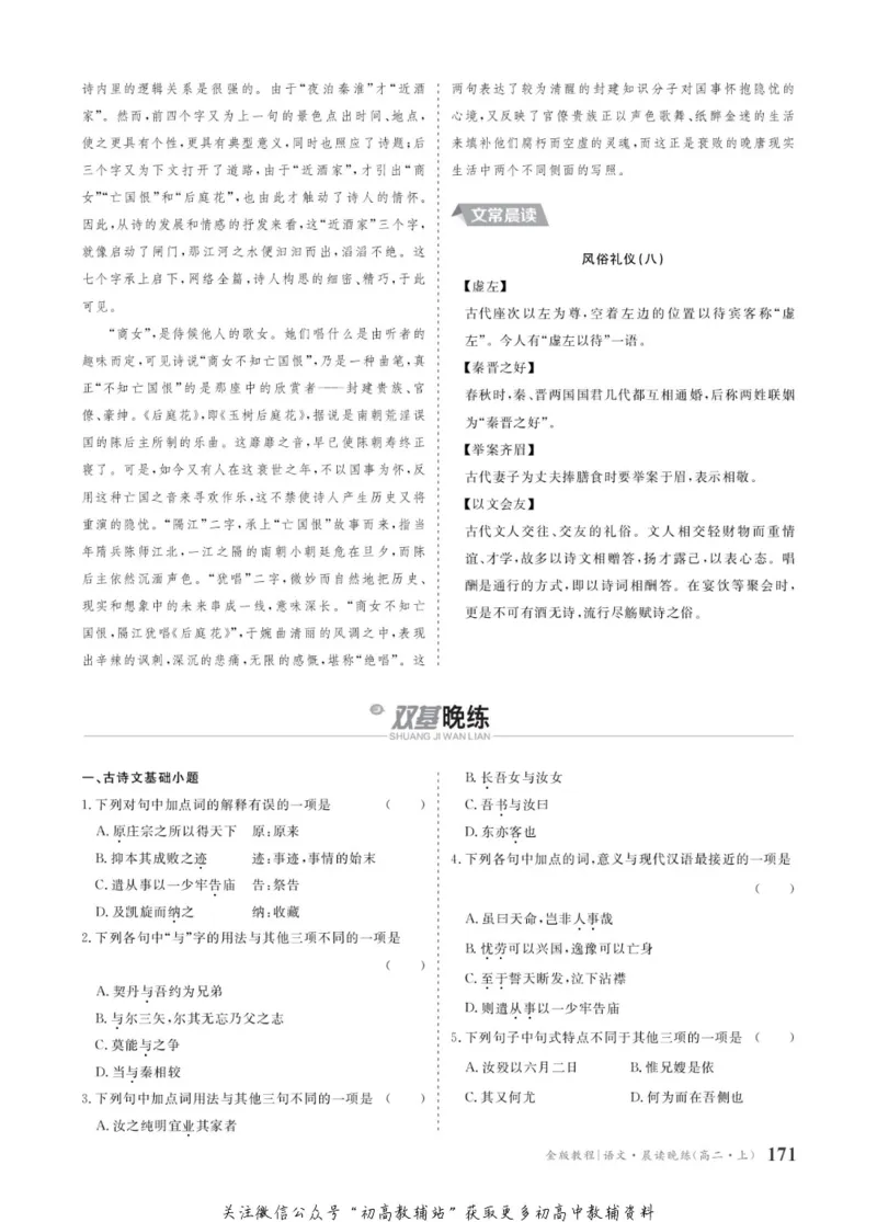 晨读晚练高二上册语文_高中三年全科资料_高中