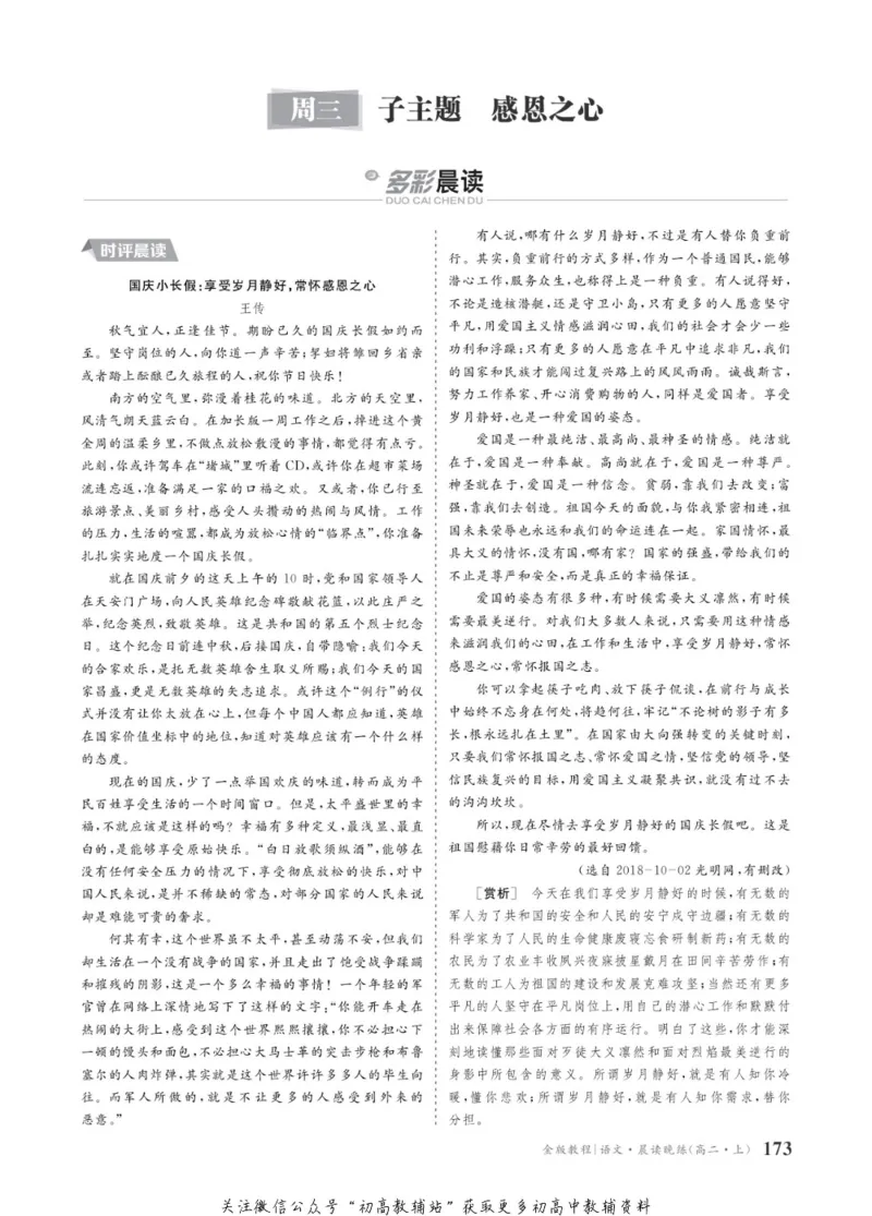 晨读晚练高二上册语文_高中三年全科资料_高中
