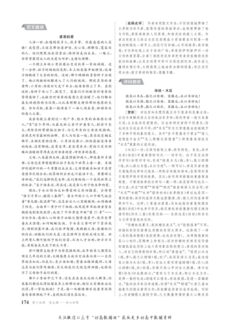 晨读晚练高二上册语文_高中三年全科资料_高中