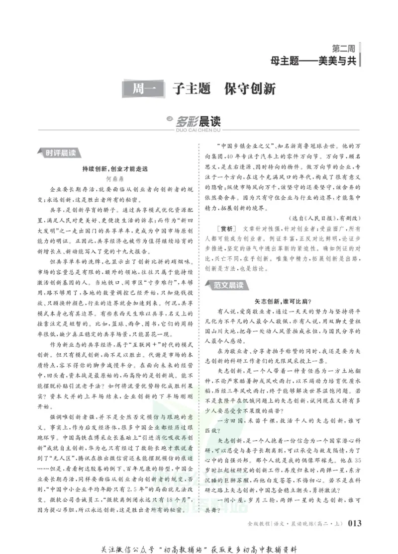 晨读晚练高二上册语文_高中三年全科资料_高中