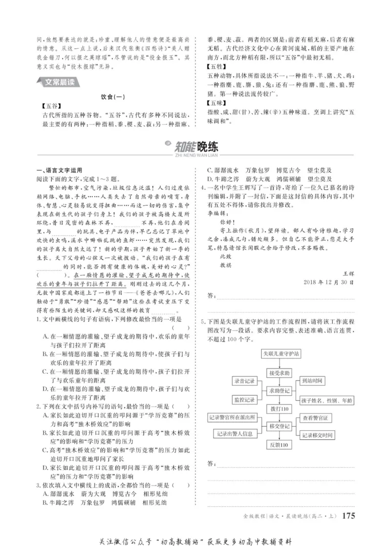 晨读晚练高二上册语文_高中三年全科资料_高中