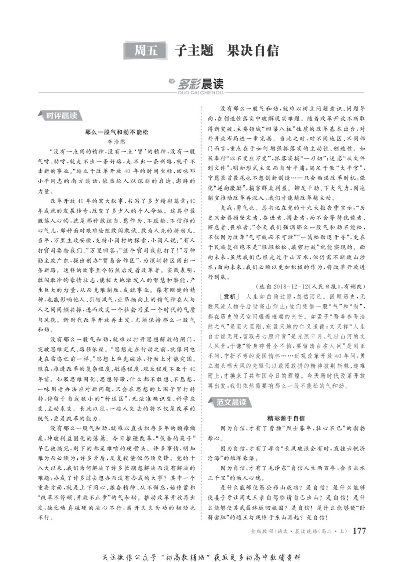 晨读晚练高二上册语文_高中三年全科资料_高中