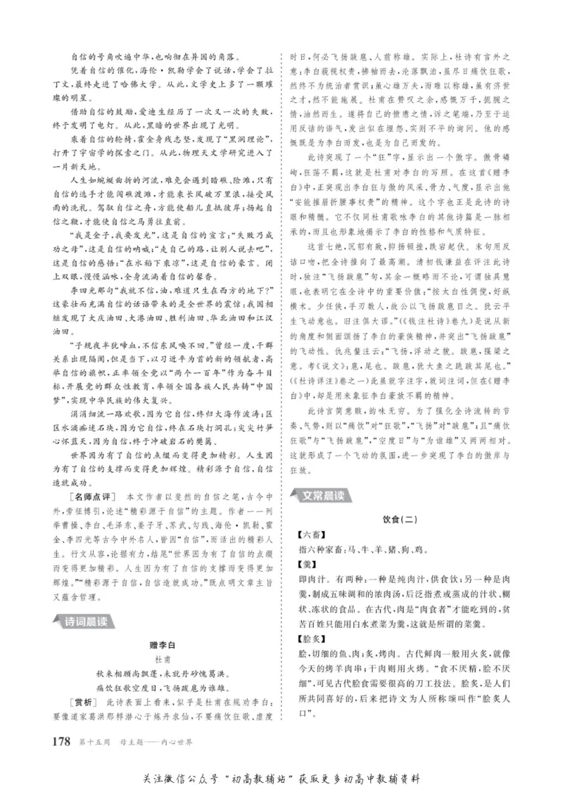 晨读晚练高二上册语文_高中三年全科资料_高中
