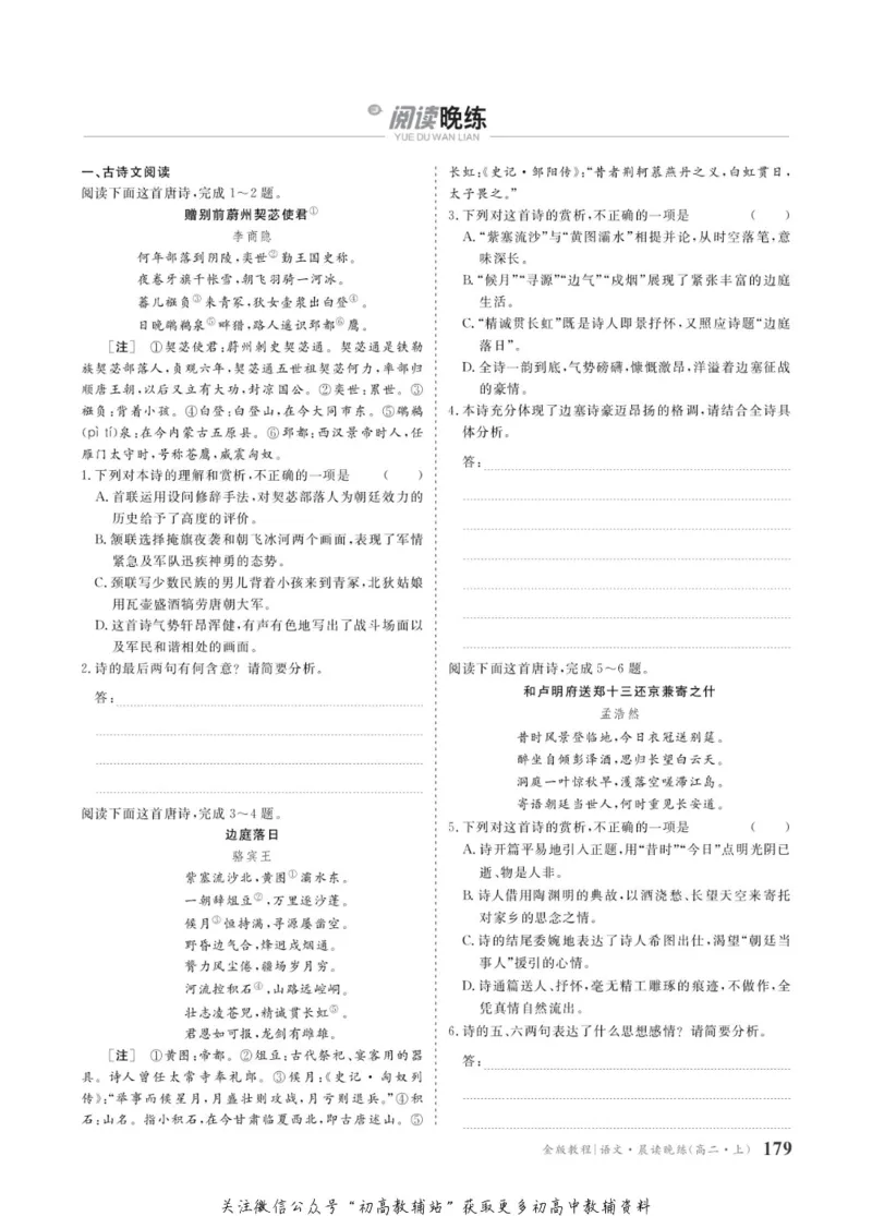 晨读晚练高二上册语文_高中三年全科资料_高中