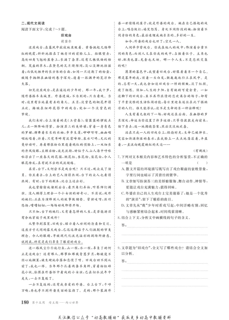 晨读晚练高二上册语文_高中三年全科资料_高中