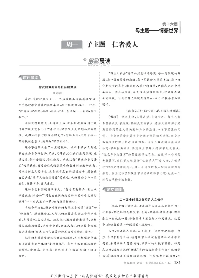 晨读晚练高二上册语文_高中三年全科资料_高中