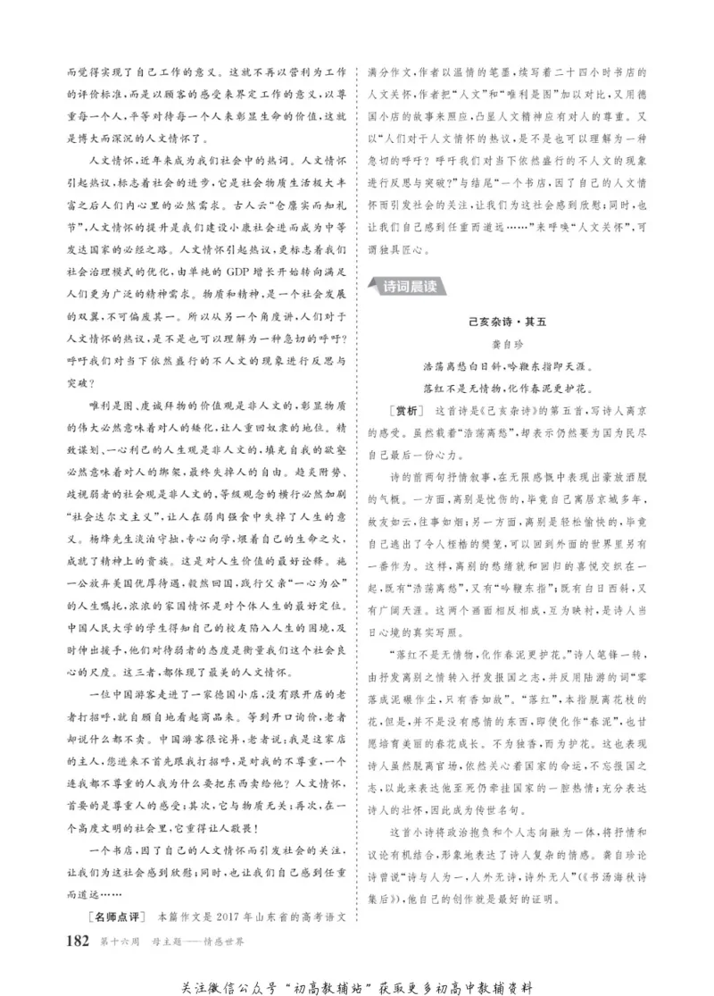 晨读晚练高二上册语文_高中三年全科资料_高中