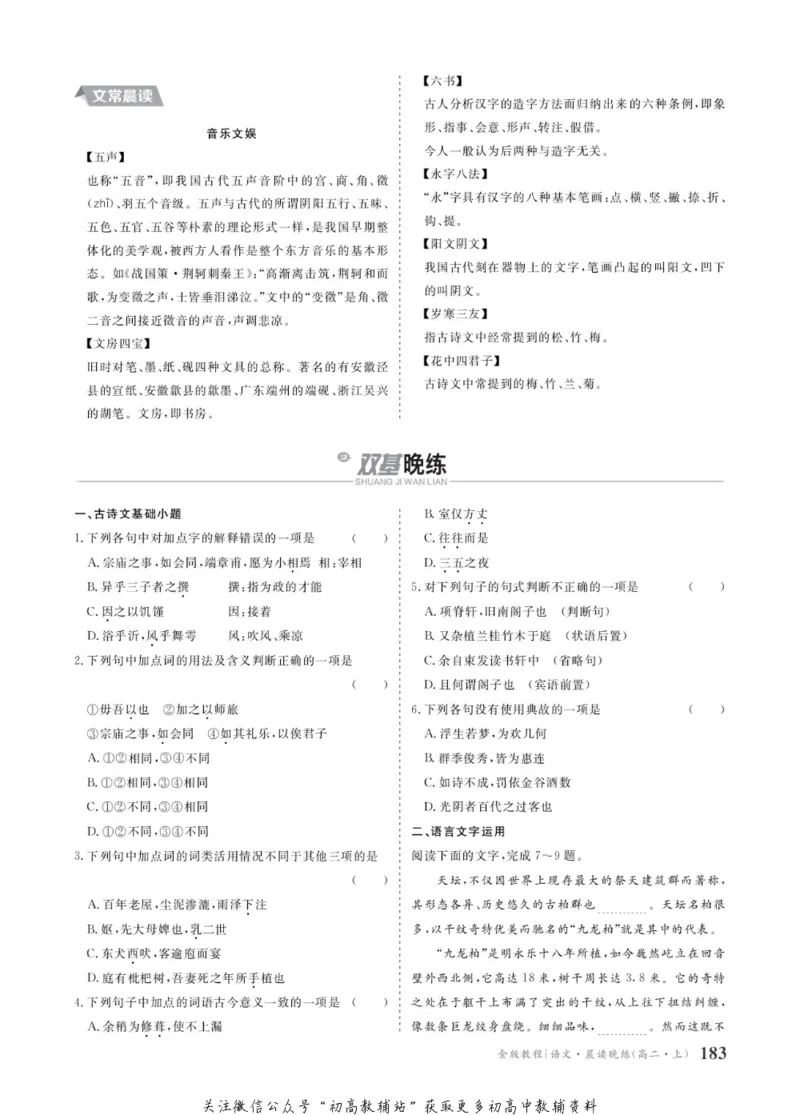 晨读晚练高二上册语文_高中三年全科资料_高中