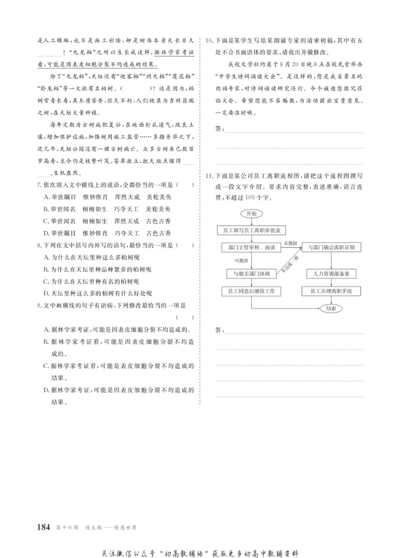 晨读晚练高二上册语文_高中三年全科资料_高中