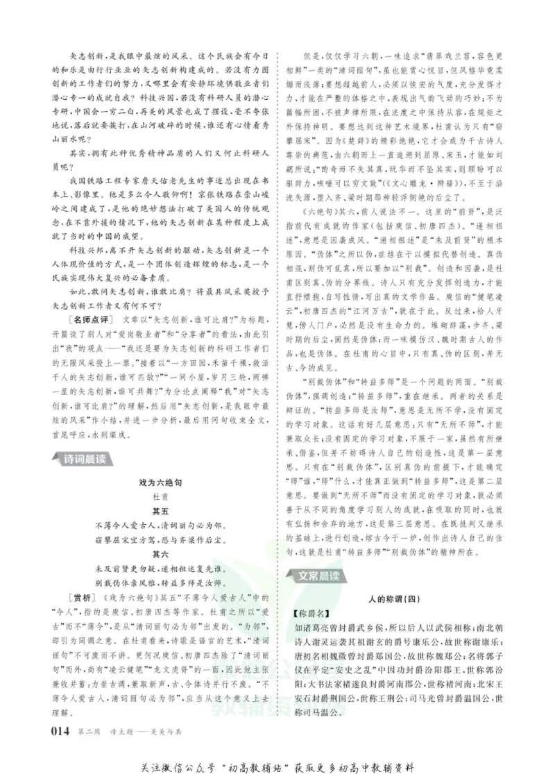 晨读晚练高二上册语文_高中三年全科资料_高中