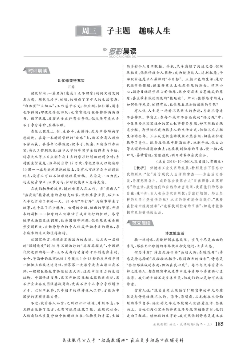 晨读晚练高二上册语文_高中三年全科资料_高中