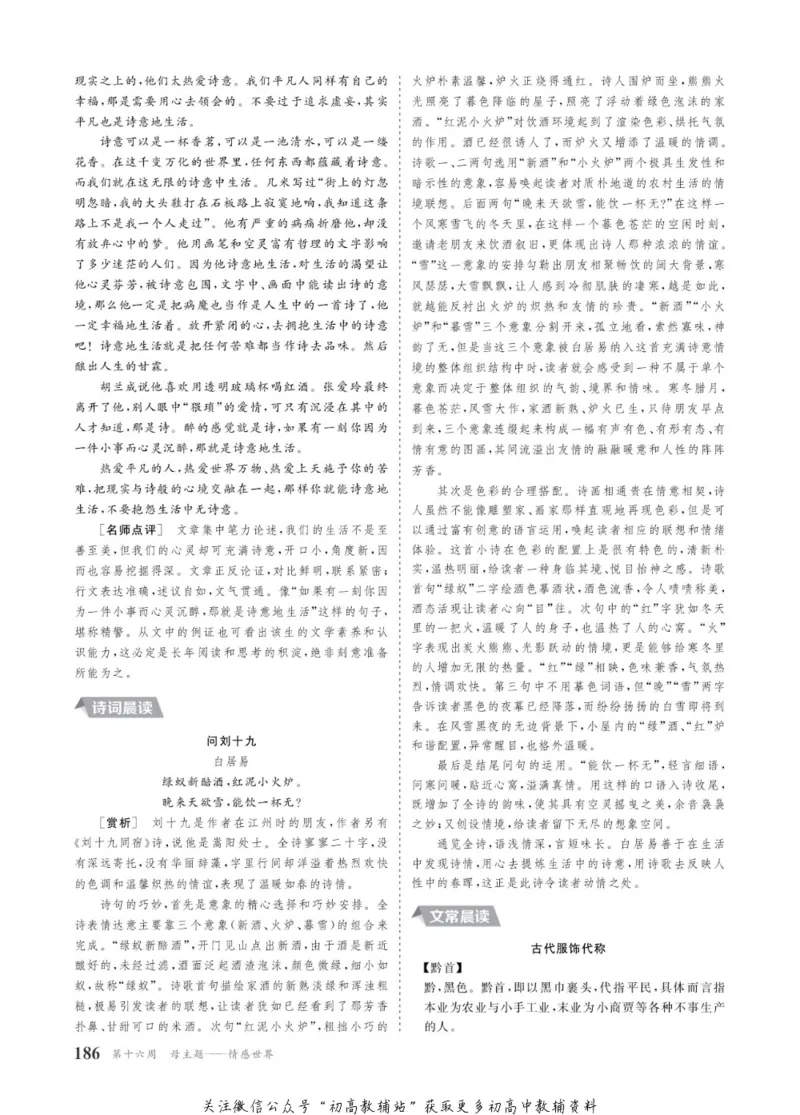 晨读晚练高二上册语文_高中三年全科资料_高中