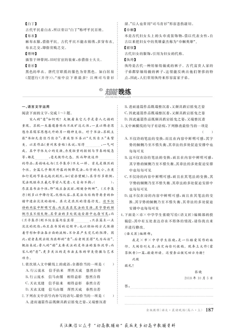 晨读晚练高二上册语文_高中三年全科资料_高中