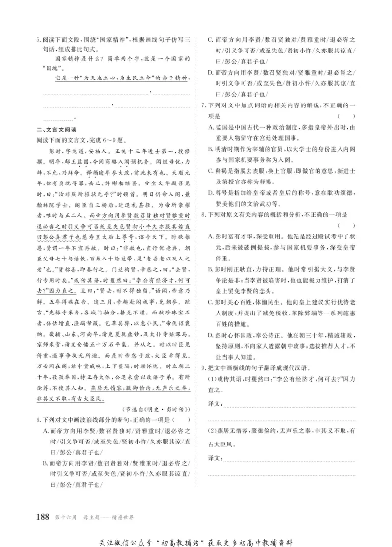 晨读晚练高二上册语文_高中三年全科资料_高中