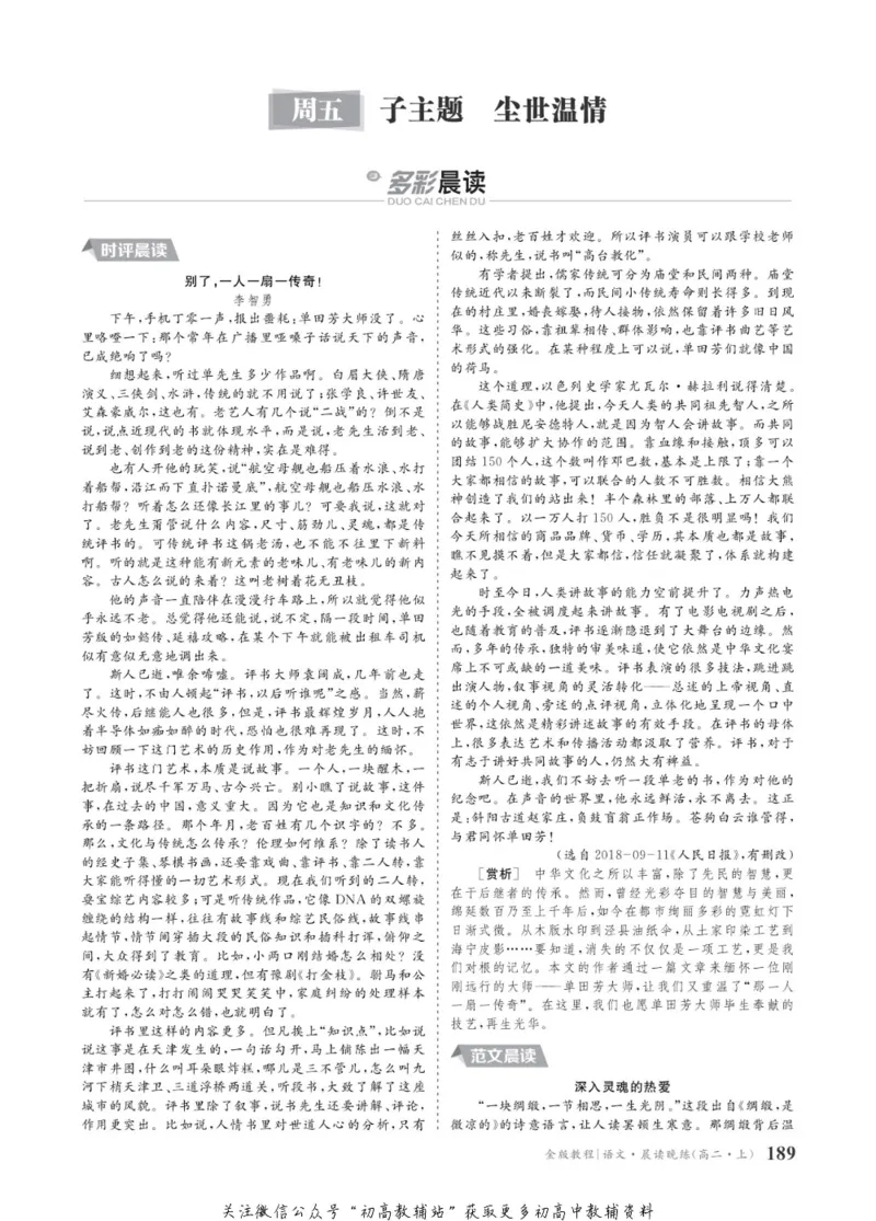 晨读晚练高二上册语文_高中三年全科资料_高中