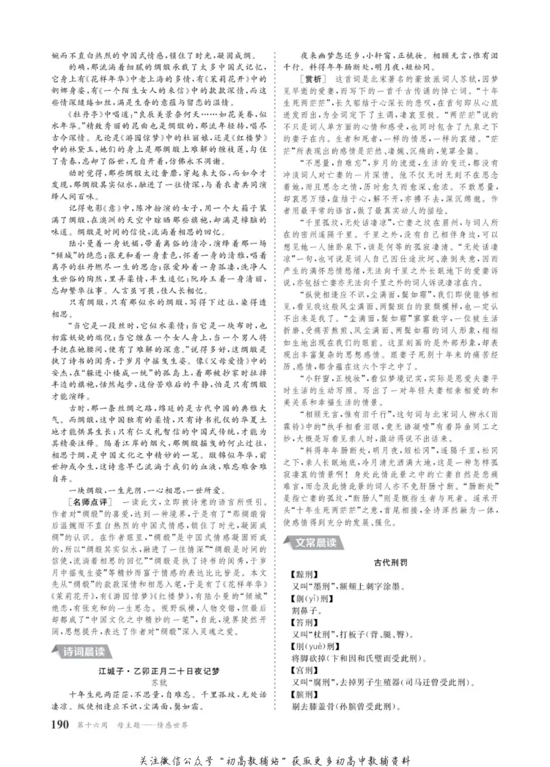 晨读晚练高二上册语文_高中三年全科资料_高中