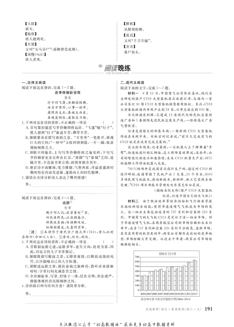晨读晚练高二上册语文_高中三年全科资料_高中