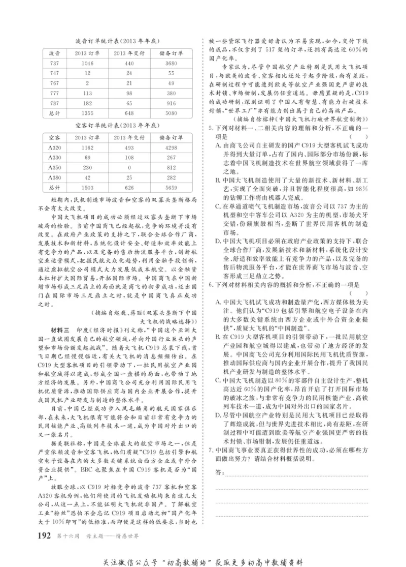 晨读晚练高二上册语文_高中三年全科资料_高中