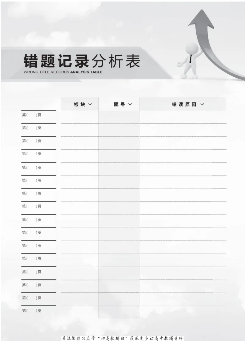 晨读晚练高二上册语文_高中三年全科资料_高中