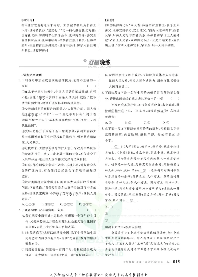 晨读晚练高二上册语文_高中三年全科资料_高中